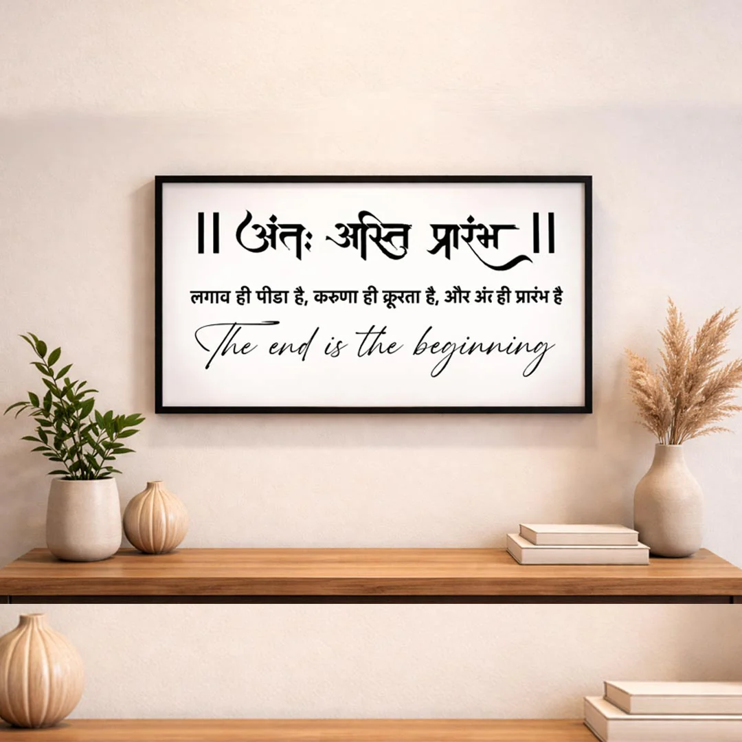 Anta Asti Prarambh Motivational Wall Frame