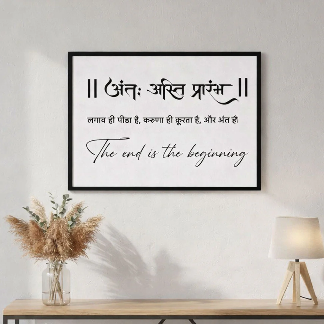 Anta Asti Prarambh Motivational Wall Frame - Image 3