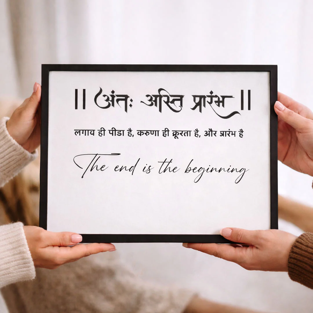 Anta Asti Prarambh Motivational Wall Frame - Image 4