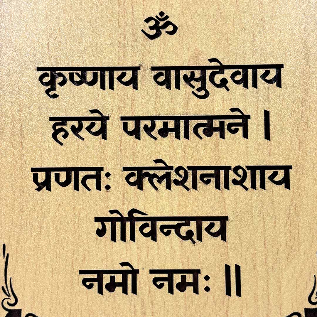 Krishna Sanskrit Mantra Wooden Frame – 8x12" - Image 3
