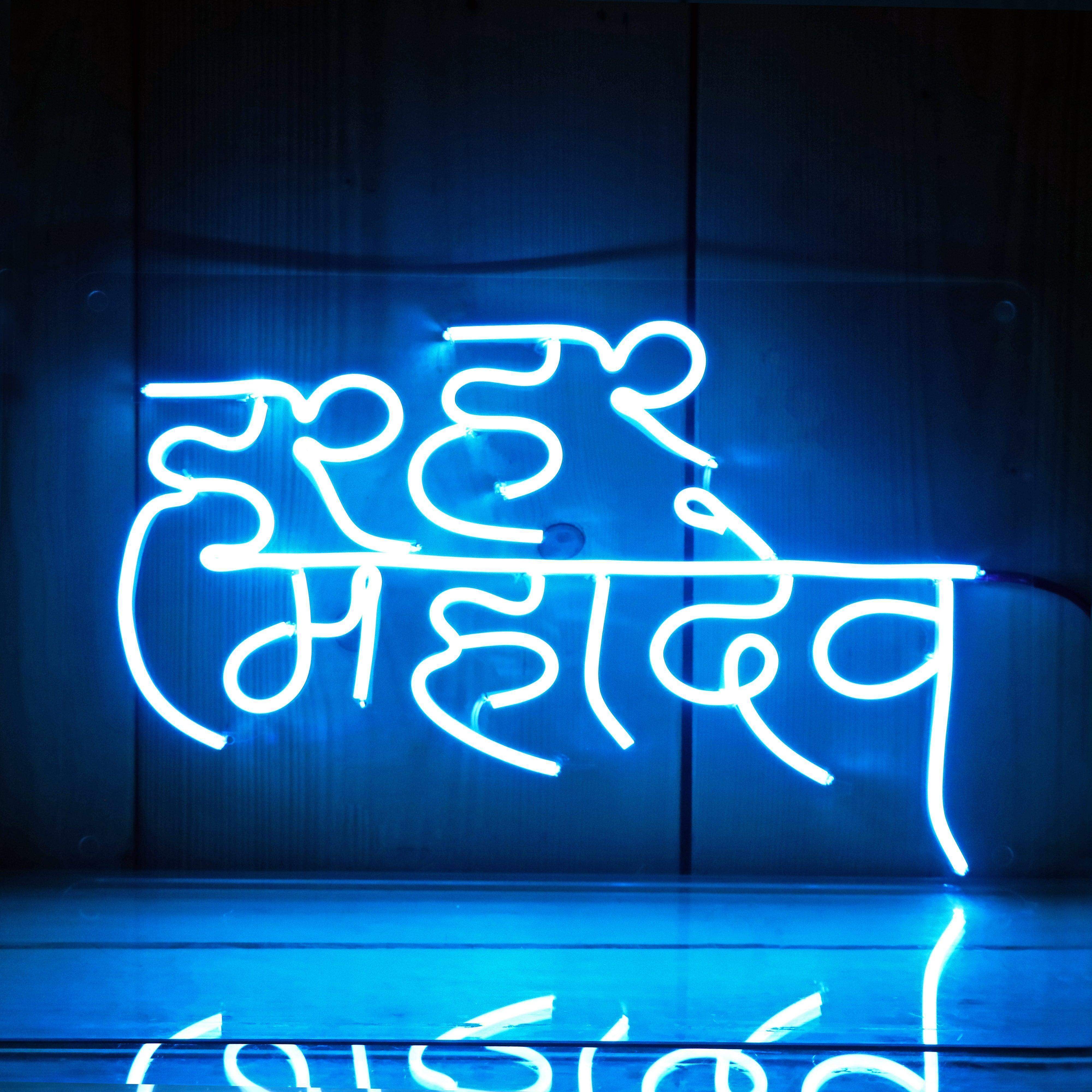 Mahadev Customized Neon Name Light Frames-16X30"