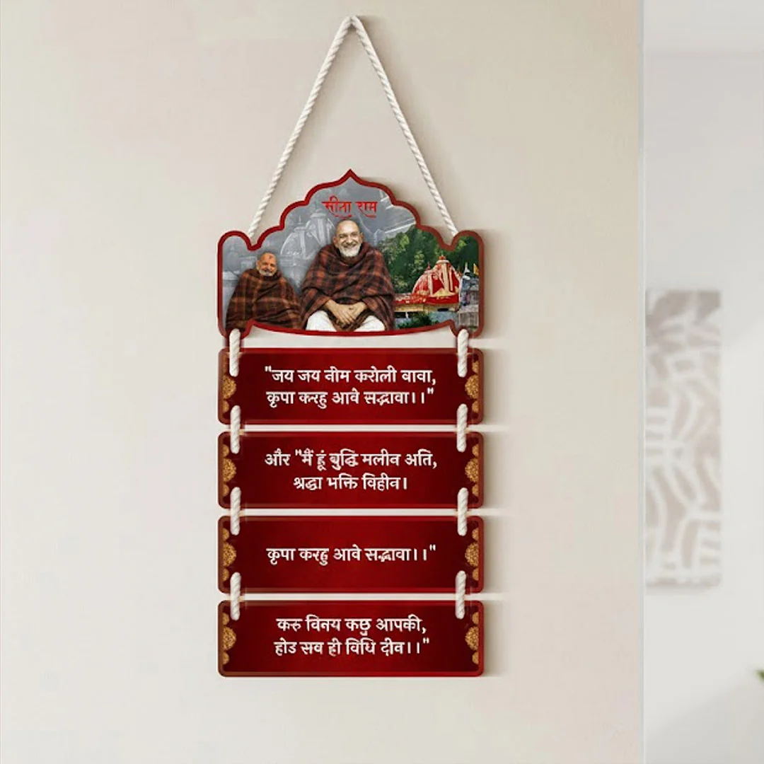 Neem Karoli Baba Ji Devotional Wall Hanging (9×18") - Image 3
