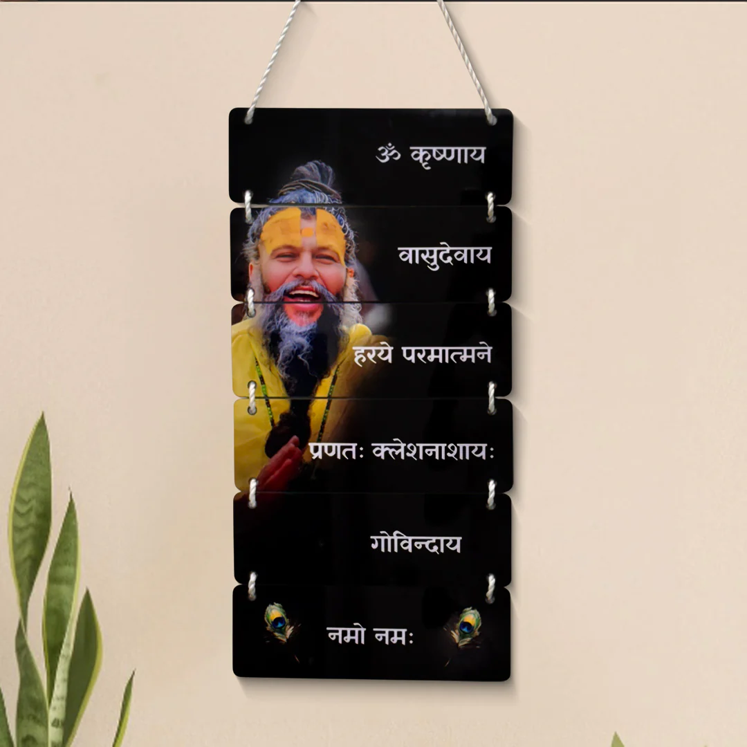 Premanand ji Maharaj Wall Hanging Wooden Plaque - Image 4