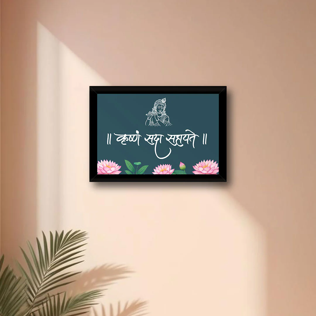 Shri Krishna Sada Sahayate Wall Frame - Image 3
