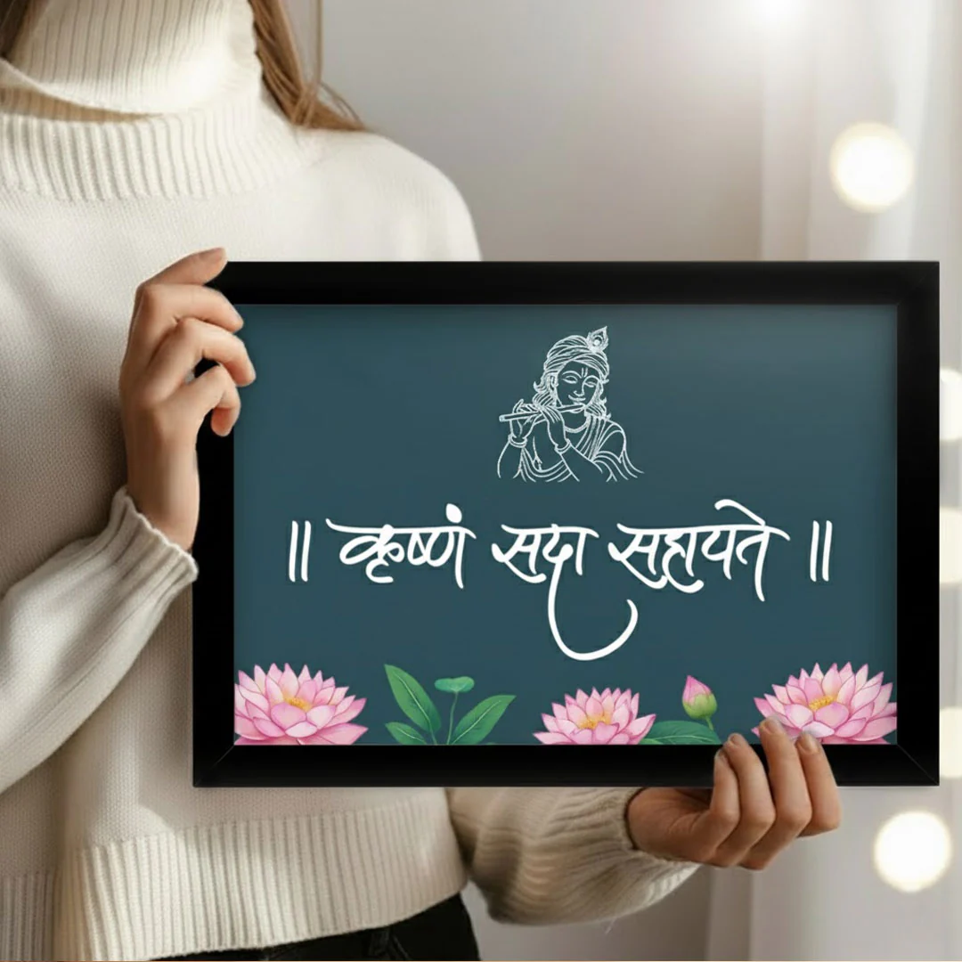 Shri Krishna Sada Sahayate Wall Frame - Image 5