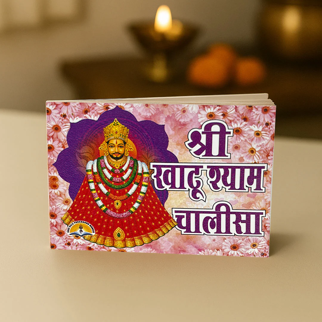 Shyam Chalisa